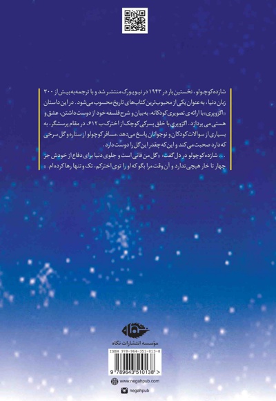 شازده کوچولو